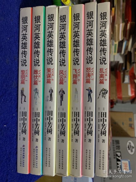 银河英雄传说……1.3.4.5.6.7.8共七册