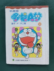 机器猫哆啦A梦 30