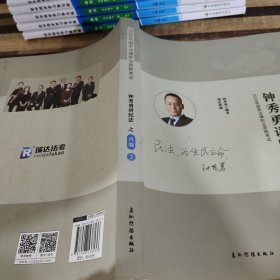 瑞达法考钟秀勇讲民法真金题