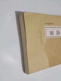 玄隐遗密