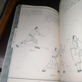 隐仙派秘传武功；武当浑元派秘技；内家秘传八仙门（三本合售）