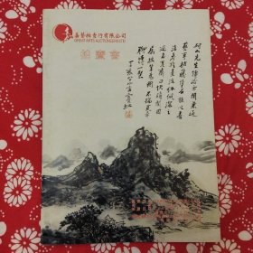 《嘉藝拍賣會展品》