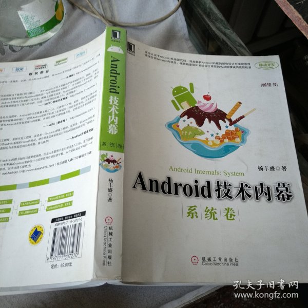 Android技术内幕：系统卷