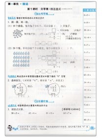 2023春典中点二年级数学下册北师版课堂作业同步数学练习题思维训练复习资料