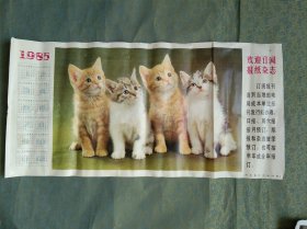 1985年历画 4只小猫