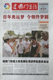 建国门生活    创刊号

北京   2008年8月8日