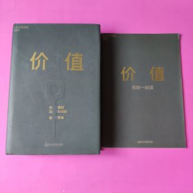 价值：我对投资的思考 （高瓴资本创始人兼首席执行官张磊的首部力作)