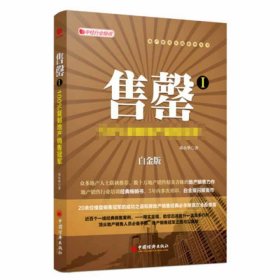 售罄/地产精英实战系列丛书 中国经济 9787513619684 邓小华