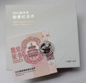 2023年3克熊猫铂币熊猫铂金币带证书原盒现货保真熊猫铂币铂金币