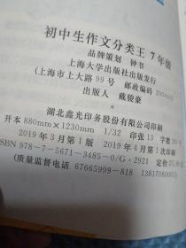 初中生作文分类王7年级