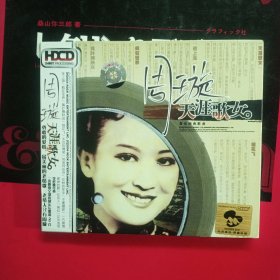 cd:周璇 天涯歌女 （二碟装）