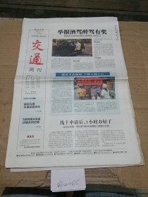 新法治报 交通周刊2023.9.23