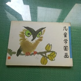 儿童学国画