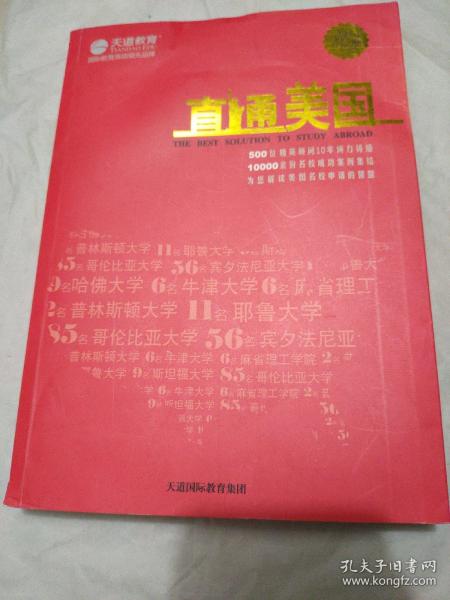 直通华盛顿——主宰美国政治命脉的4大豪门