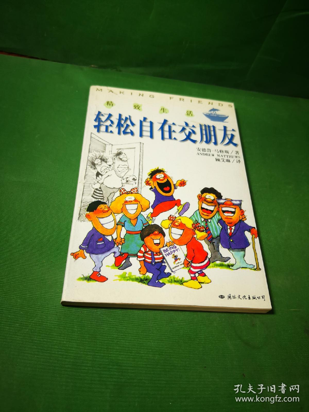 精致生活-轻松自在交朋友