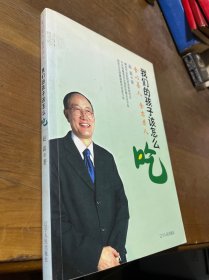 我们的孩子该怎么吃：食以善人 食亦杀人