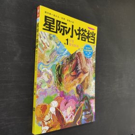 外星人小搭档