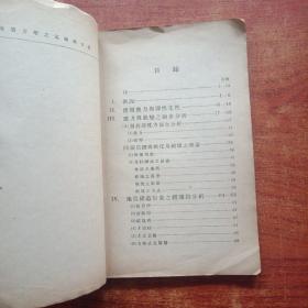 地质力学之基础与方法( 民国三十六年初版著)