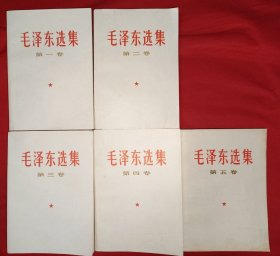 毛泽东选集（1-5卷，653号）