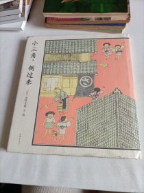 小三角，倒过来（附导读手册，游戏卡）