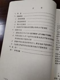 工业级八甲基环四硅氧烷中各组份对其聚合物分子量影响的初步研究