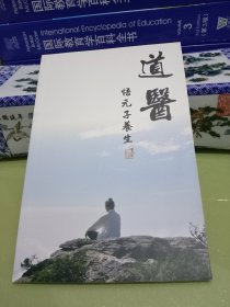 道医:悟元子养生