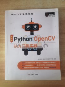 Python OpenCV 从入门到实践（全彩版）