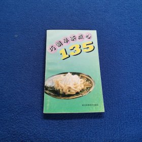 巧制早茶点心135