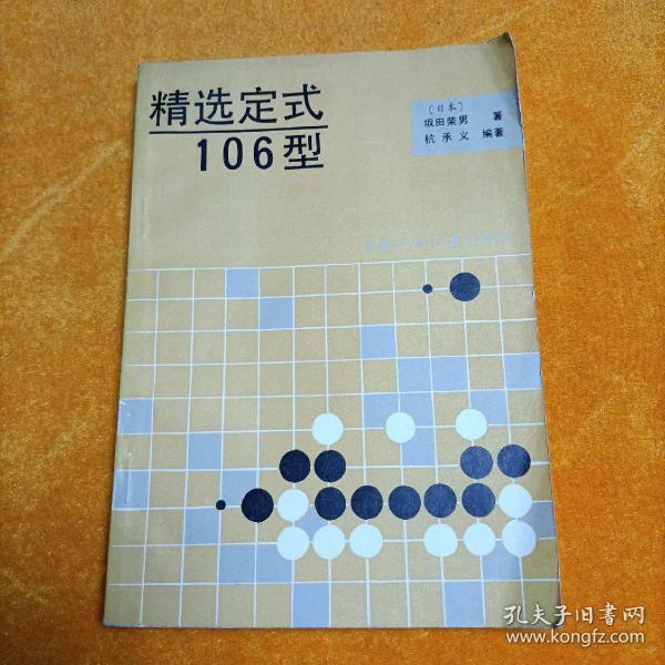 精选定式106型