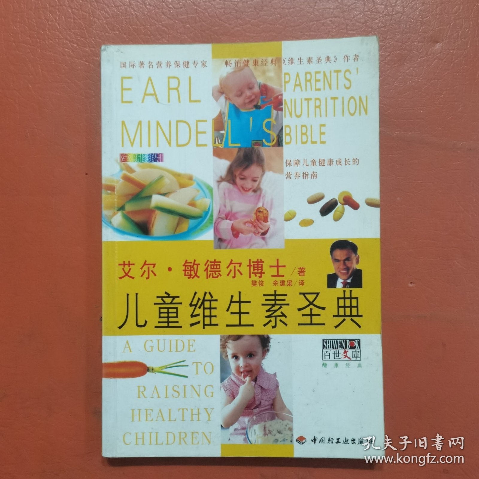 儿童维生素圣典（放门口位左）