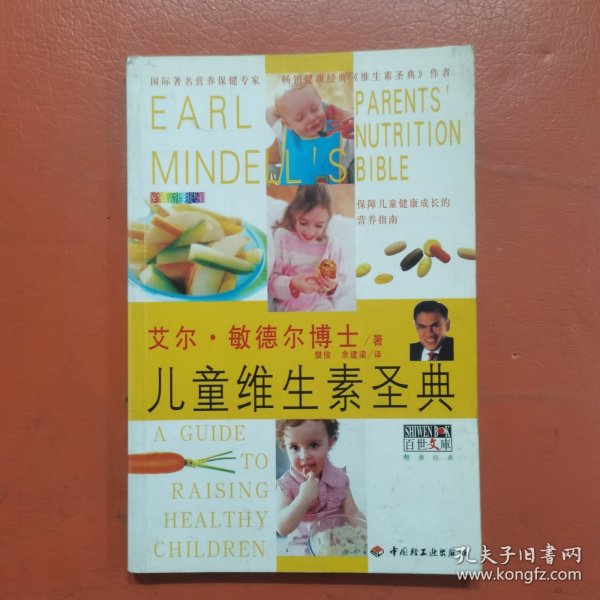 儿童维生素圣典（放门口位左）