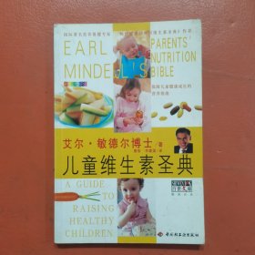 儿童维生素圣典（放门口位左）