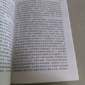 中央戏剧学院系列教材（影视专业）：当代世界电影文化（1990-2000）