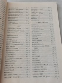 益寿文摘合订本2000-2（总53）