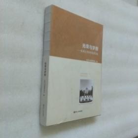 （正版现货）光荣与梦想-杭州大学22年校园诗选   未开封