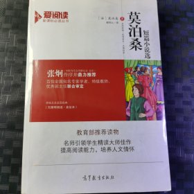 莫泊桑短篇小说选