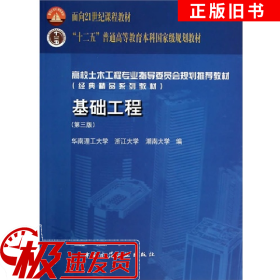 基础工程-(第三版)莫海鸿中国建筑工业出版社