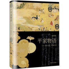 平家物語 全譯本