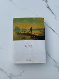 瓦尔登湖