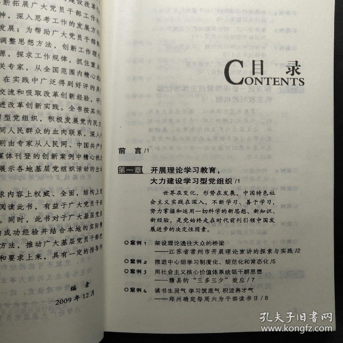 基层党组织工作创新100例