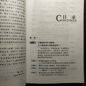 基层党组织工作创新100例