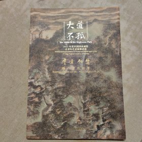 大道不孤魏广君艺术展