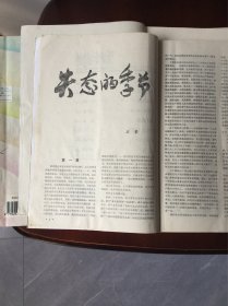 当代1994年第1-5期（五本合售）