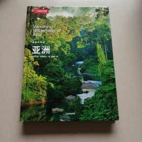 美丽的地球：亚洲