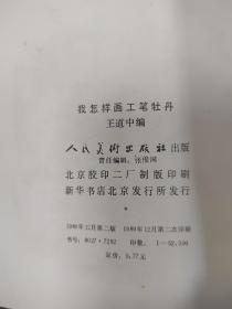 我怎样画工笔牡丹