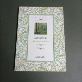 双语名著无障碍阅读丛书：培根随笔集