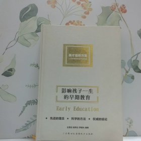 影響孩子一生的早期教育