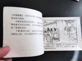 三国演义连环画增补本12本全