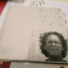 问道:马一平艺术教育五十年师生同仁作品展下（品相见图片，以图片为准，免争议）