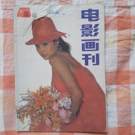 电影画刊1990年第4期（总第64期）